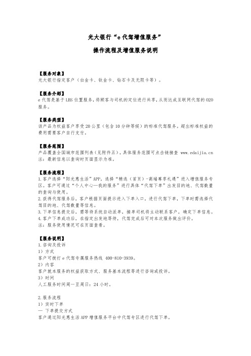 光大银行e代驾增值服务操作流程及增值服务说明