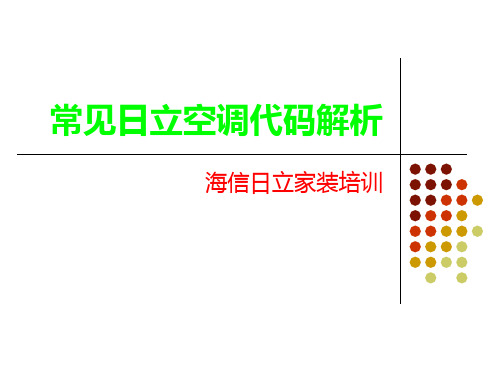 日立代码解析.