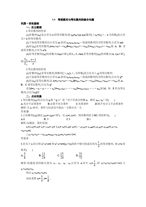 2012年高三数学第一轮复习教案(新人教A)等差数列与等比数列的综合问题