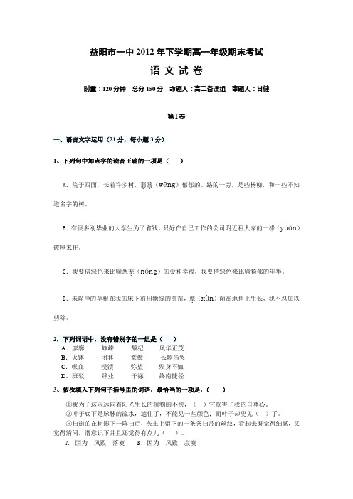 益阳市一中2012年下学期高一年级期末考试