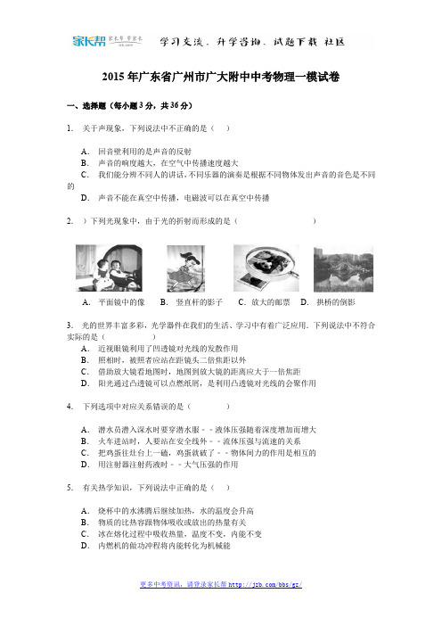 广大附中中考物理一模试卷.pdf