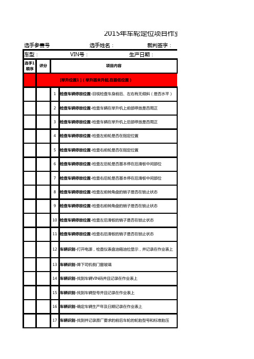 2016年车轮定位3D作业总表  (1)