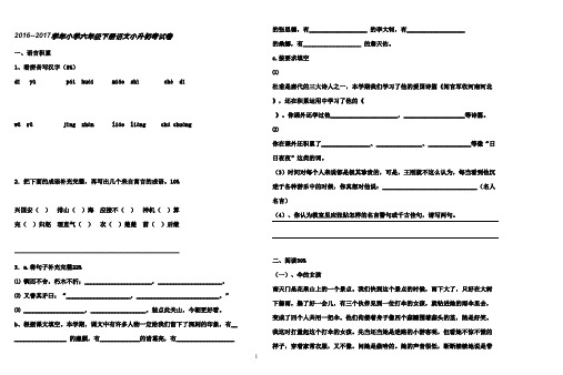 最新审定2016--2017学年人教版小学升初中语文毕业模拟试卷六年级下册(精品)