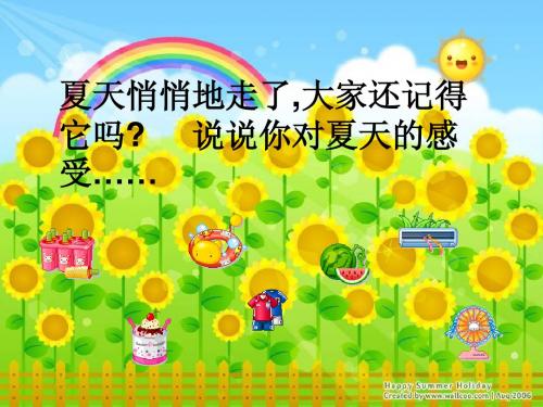 人教版语文七年级上册13课《夏感》ppt.课件