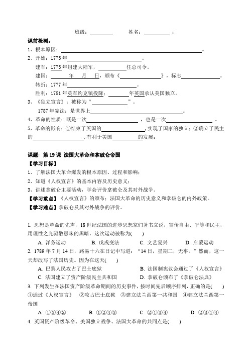 人教部编版初中九年级上册历史 第19课_法国大革命和拿破仑帝国__导学案(无答案)