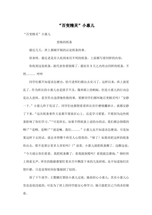 “百变精灵”小惠儿_小学五年级作文600字