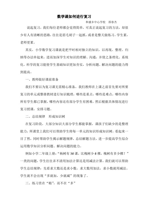 小学数学复习专题讲