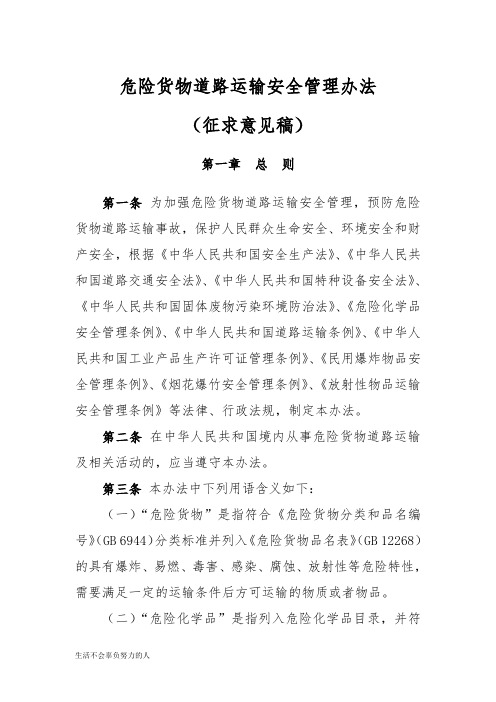 《危险货物道路运输安全管理办法》2016要点-工程课件精心总结