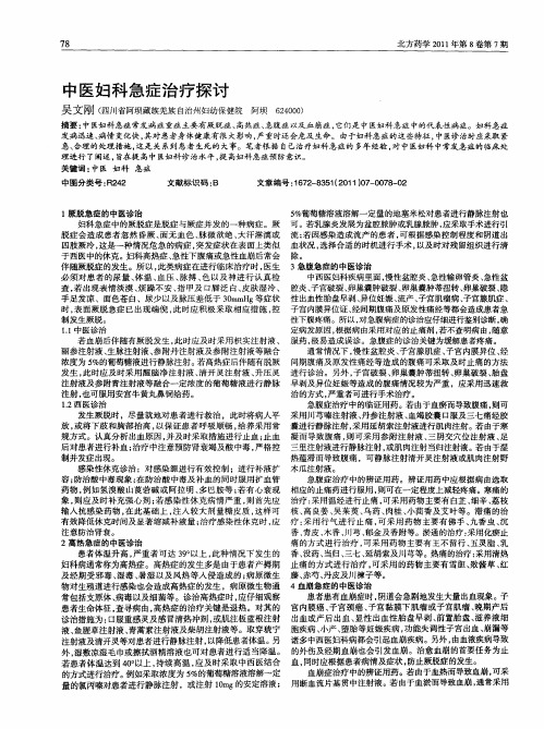 中医妇科急症治疗探讨