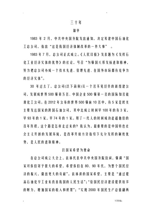 中国石化三十年全文
