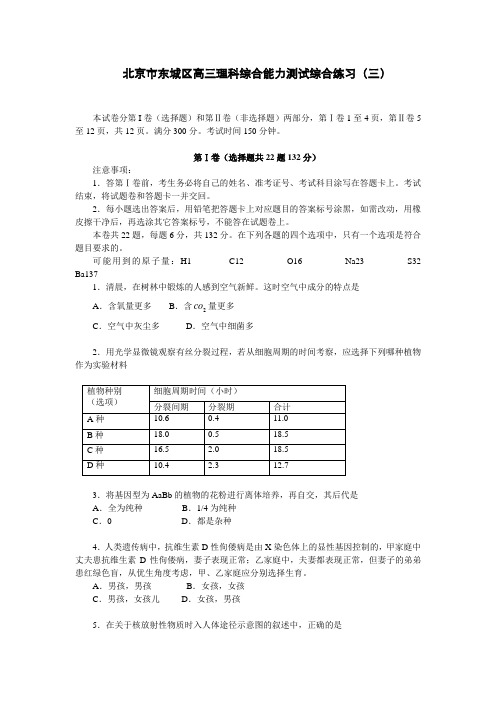 高三理科综合能力测试综合练习(三)