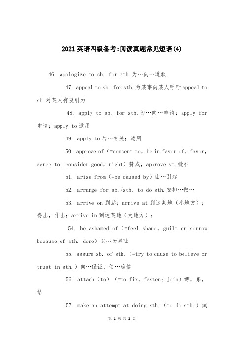 2021英语四级备考-阅读真题常见短语(4)