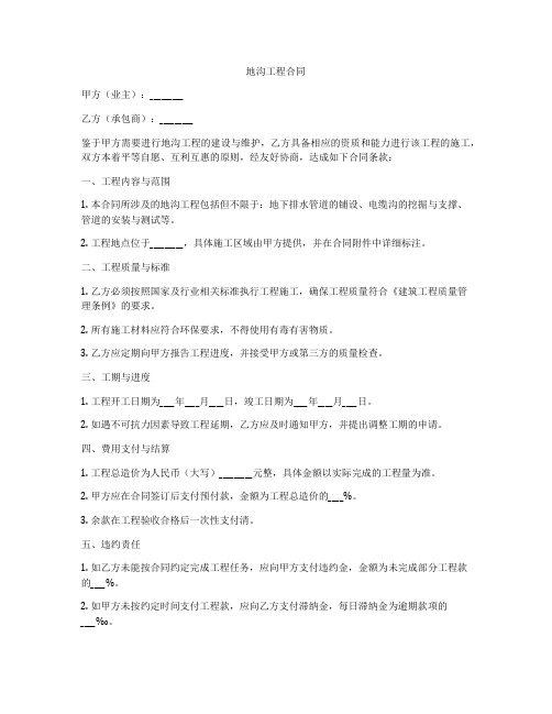 地沟工程合同