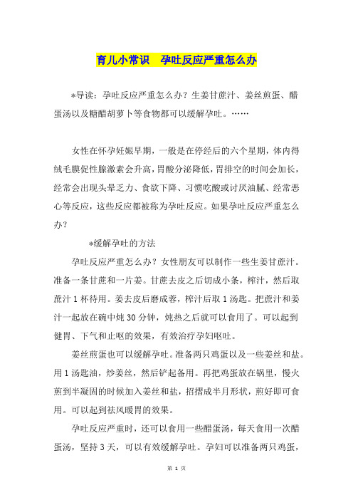 育儿小常识  孕吐反应严重怎么办