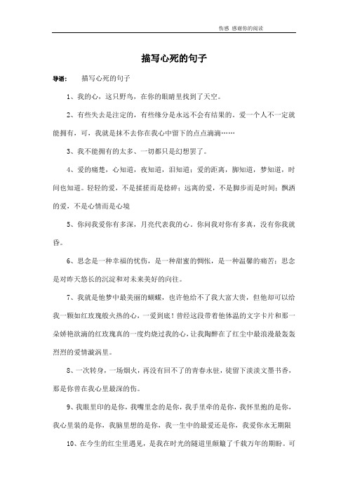 描写心死的句子