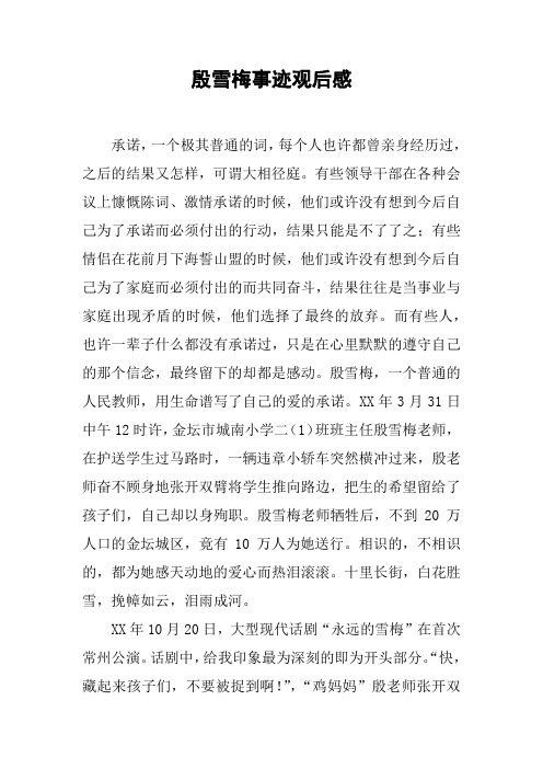 殷雪梅事迹观后感