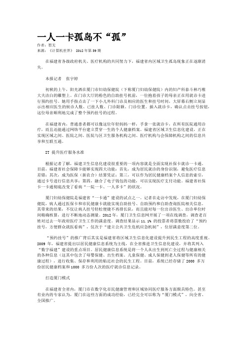 一人一卡孤岛不“孤”