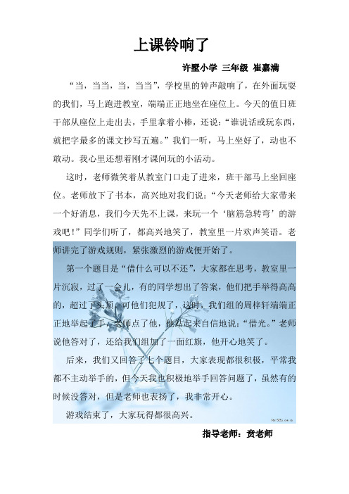 上课铃响了 崔嘉满