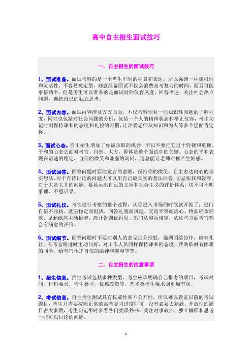 自主招生面试技巧