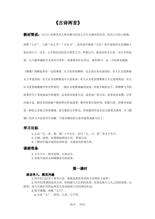 人教新课标三年级下册语文教案 古诗两首二教学设计