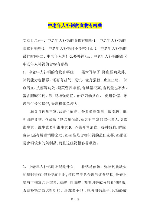中老年人补钙的食物有哪些