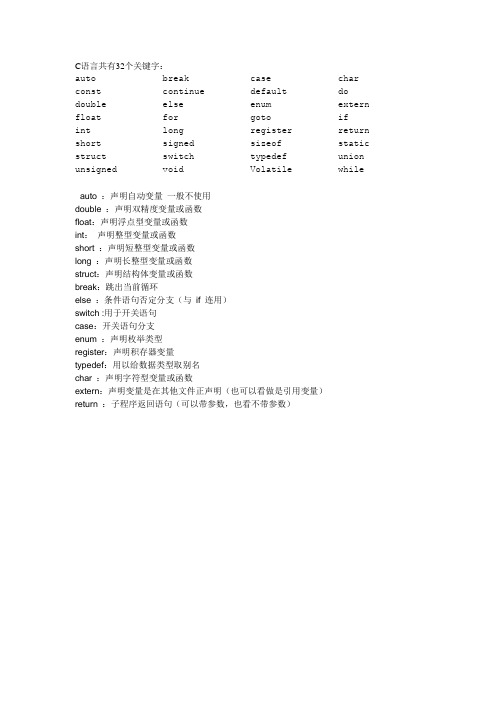 C语言共有32个关键字