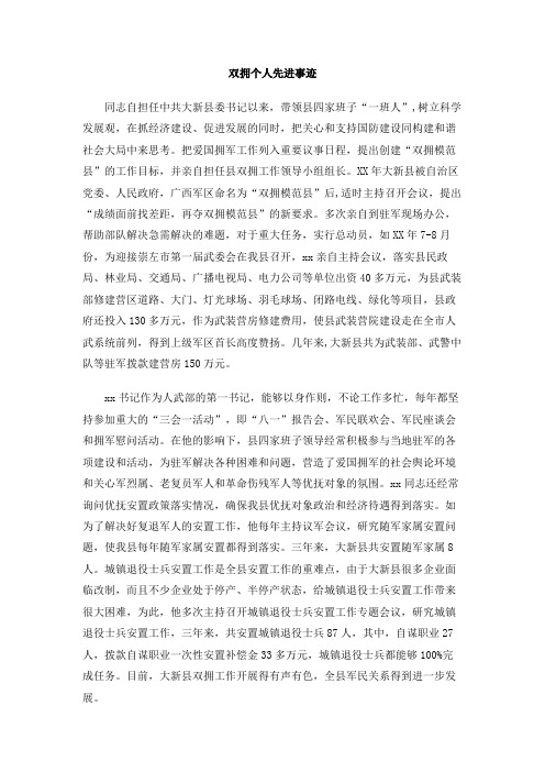 双拥个人先进事迹