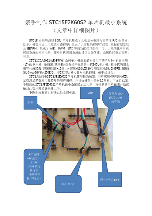 亲手制作STC15F2K60S2单片机最小系统