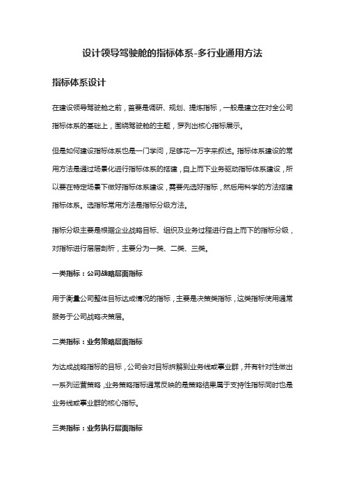 [全]设计领导驾驶舱的指标体系-多行业通用方法