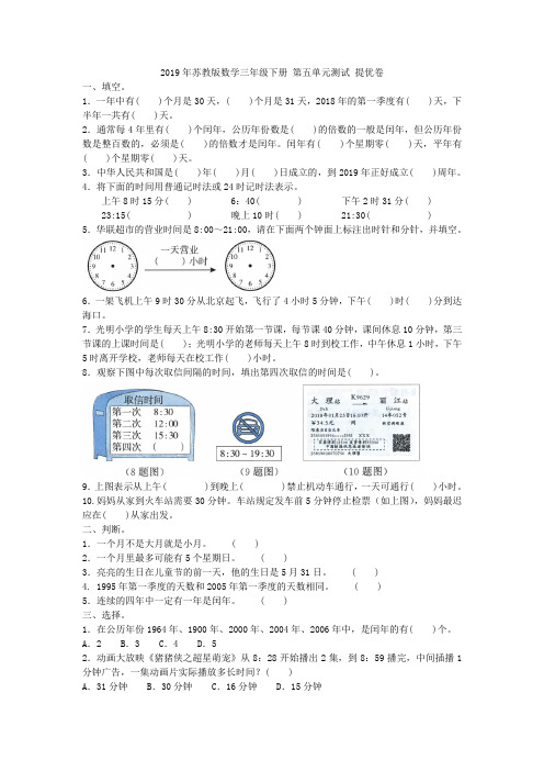 2019年苏教版数学三年级下册 第五单元测试 提优卷附答案