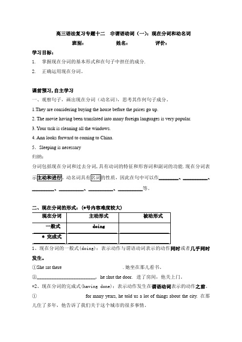 广东省广州市培才高级中学2016届高三英语复习现在分词学案