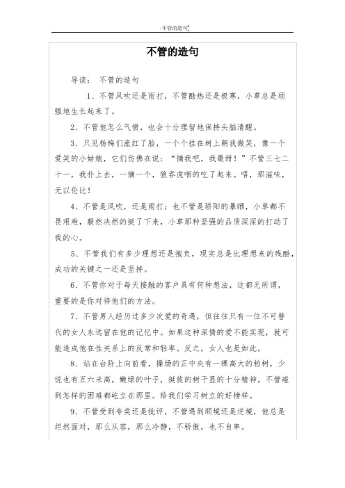 不管的造句