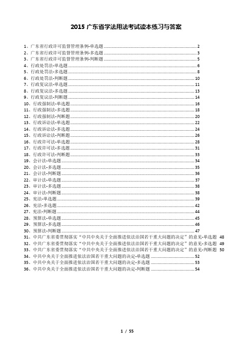 2015广东省学法用法考试练习题库与答案1201