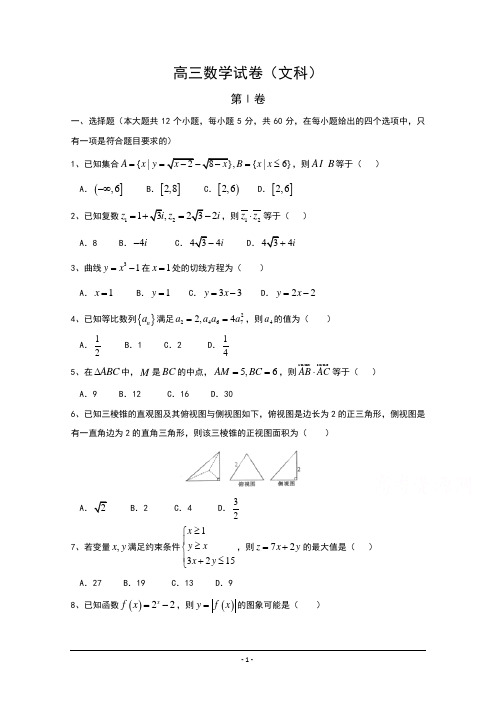 河北省邢台市第二中学2015届高三上学期第三次月考数学(文)试题