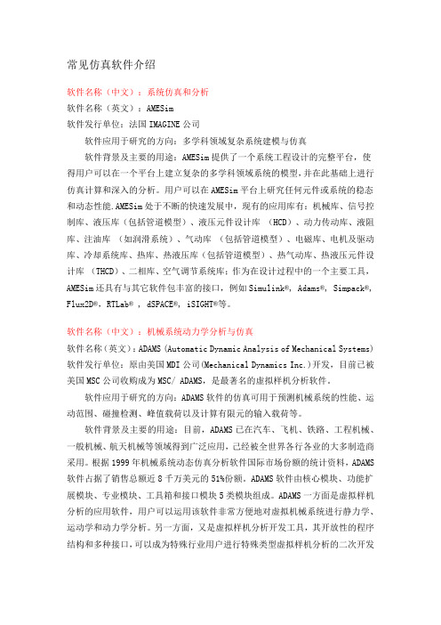 常见军事仿真软件
