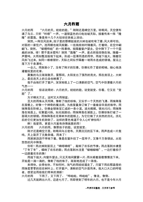 六月的雨_二年级日记