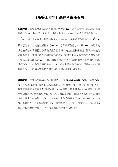 某高速公路路基ABAQUS有限元分析报告