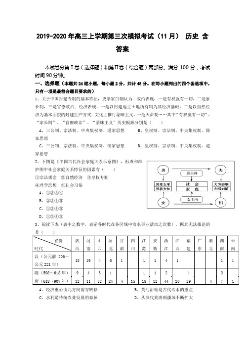 2019-2020年高三上学期第三次模拟考试(11月) 历史 含答案