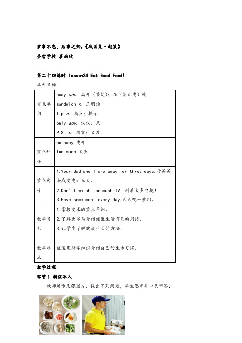 冀教版英语七年级上册Unit 4 第6课时教案与反思