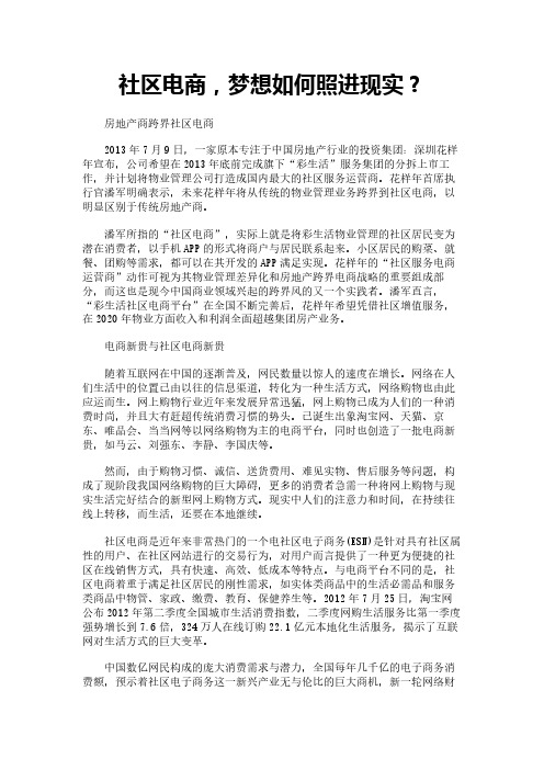 社区电商,梦想如何照进现实？