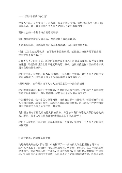 罗翔讲解《罪与罚》(1)