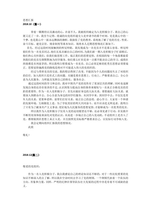 2019年5000字入党积极分子思想汇报五篇
