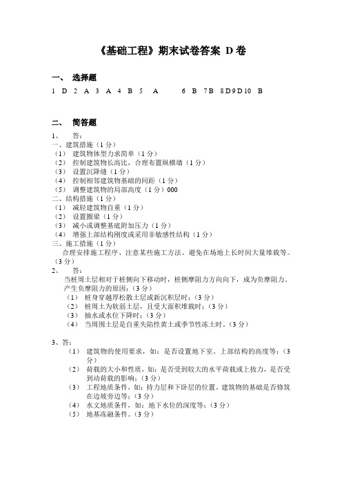 基础工程期末试卷A答案