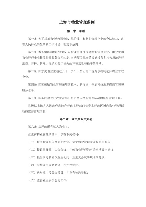 上海市物业管理条例.doc