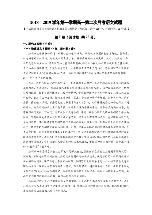 2018-2019学年山西省长治市第二中学高一上学期第二次月考试卷  语文  (解析版)