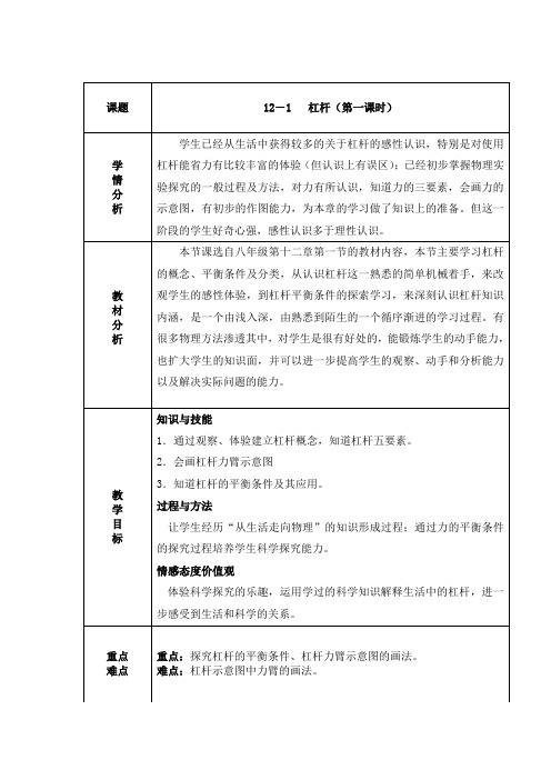 八年级物理《杠杆》教学设计