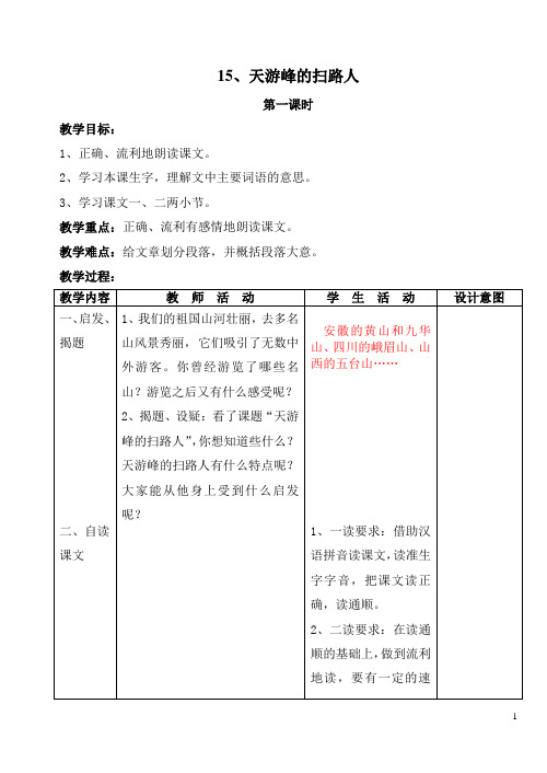 苏教版六年级下册第五单元表格式教案