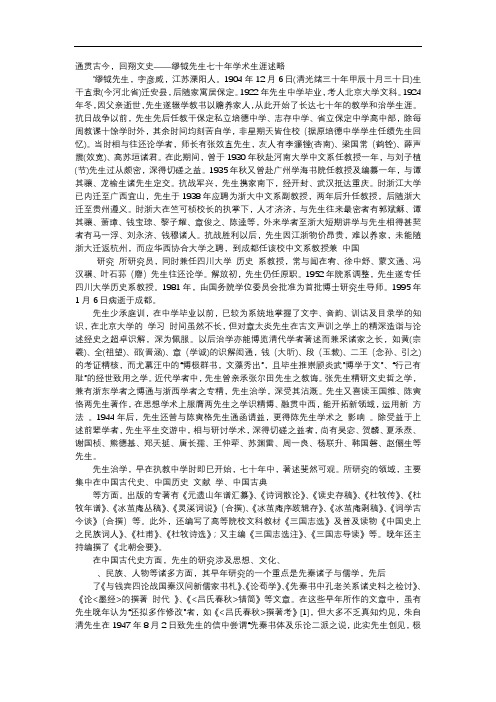 方案-通贯古今,回翔文史——缪钺先生七十年学术生涯述略