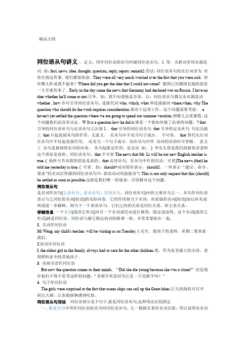 高中-同位语从句详细讲解与练习附答案讲课稿