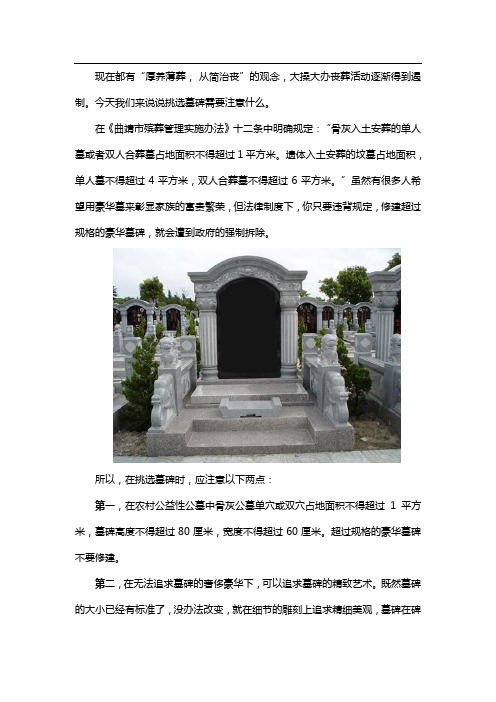 挑选墓碑有哪些注意事项